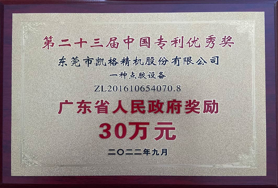 第二十三屆中國(guó)專利優(yōu)秀獎(jiǎng)